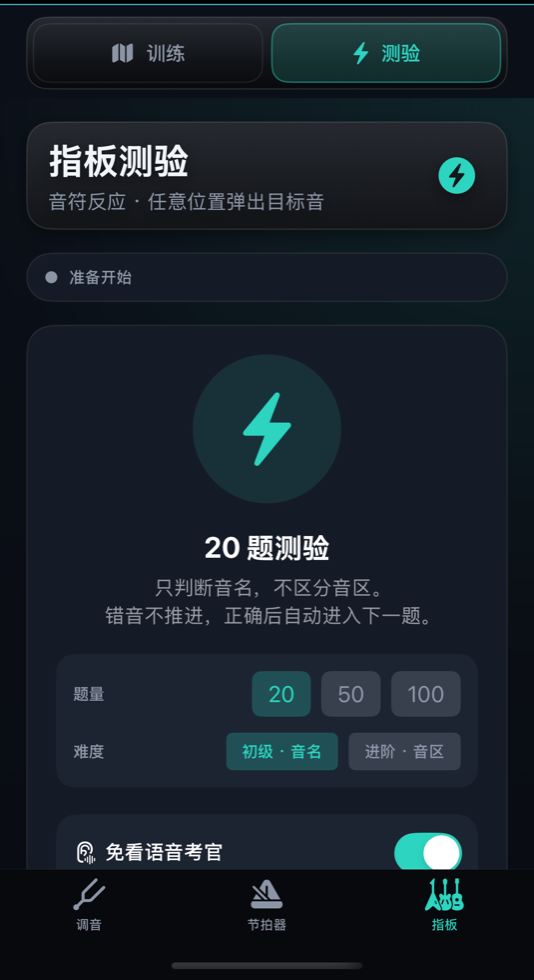 中文限时认音测验界面